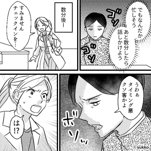 業務中にゲーム！？注意した客へ暴言を吐くホテルスタッフ。しかし次の瞬間⇒【スッ】救世主が見せたモノに「それは…」