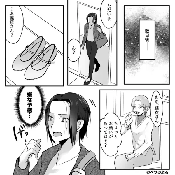 義母への仕送り【15万円】の減額を求めると…夫「冷たいな！」だが⇒妻が完全に冷めた目で【下した決断】に…「は？」