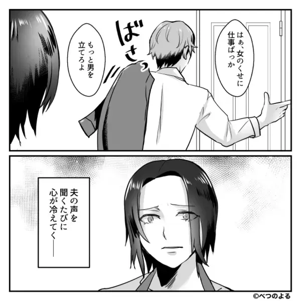義母への仕送り【15万円】の減額を求めると…夫「冷たいな！」だが⇒妻が完全に冷めた目で【下した決断】に…「は？」