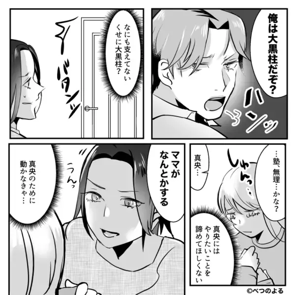 義母への仕送り【15万円】の減額を求めると…夫「冷たいな！」だが⇒妻が完全に冷めた目で【下した決断】に…「は？」