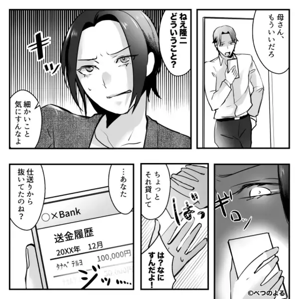 義母への仕送り【15万円】の減額を求めると…夫「冷たいな！」だが⇒妻が完全に冷めた目で【下した決断】に…「は？」