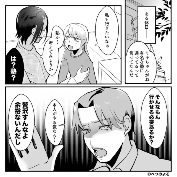 義母への仕送り【15万円】の減額を求めると…夫「冷たいな！」だが⇒妻が完全に冷めた目で【下した決断】に…「は？」