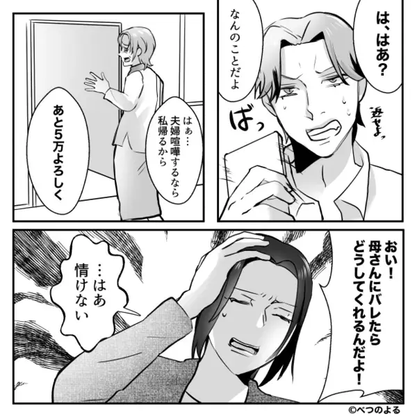 義母への仕送り【15万円】の減額を求めると…夫「冷たいな！」だが⇒妻が完全に冷めた目で【下した決断】に…「は？」