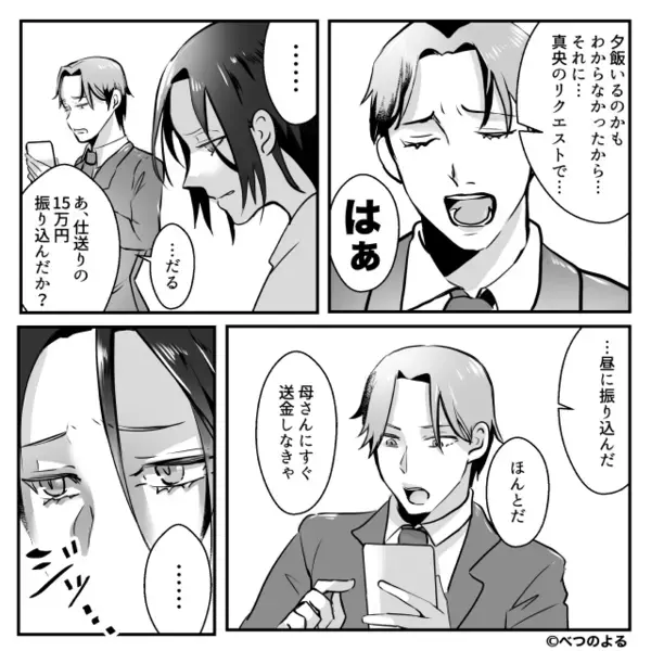 義母への仕送り【15万円】の減額を求めると…夫「冷たいな！」だが⇒妻が完全に冷めた目で【下した決断】に…「は？」