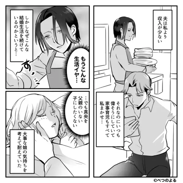 義母への仕送り【15万円】の減額を求めると…夫「冷たいな！」だが⇒妻が完全に冷めた目で【下した決断】に…「は？」