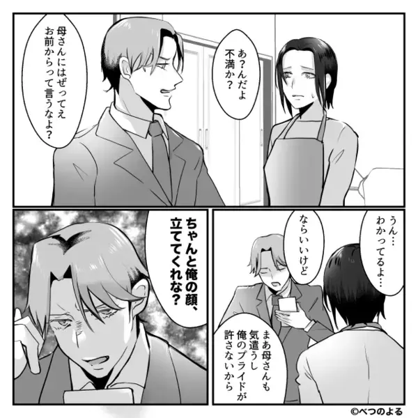 義母への仕送り【15万円】の減額を求めると…夫「冷たいな！」だが⇒妻が完全に冷めた目で【下した決断】に…「は？」