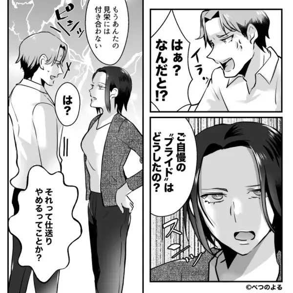 義母への仕送り【15万円】の減額を求めると…夫「冷たいな！」だが⇒妻が完全に冷めた目で【下した決断】に…「は？」