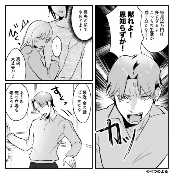 義母への仕送り【15万円】の減額を求めると…夫「冷たいな！」だが⇒妻が完全に冷めた目で【下した決断】に…「は？」