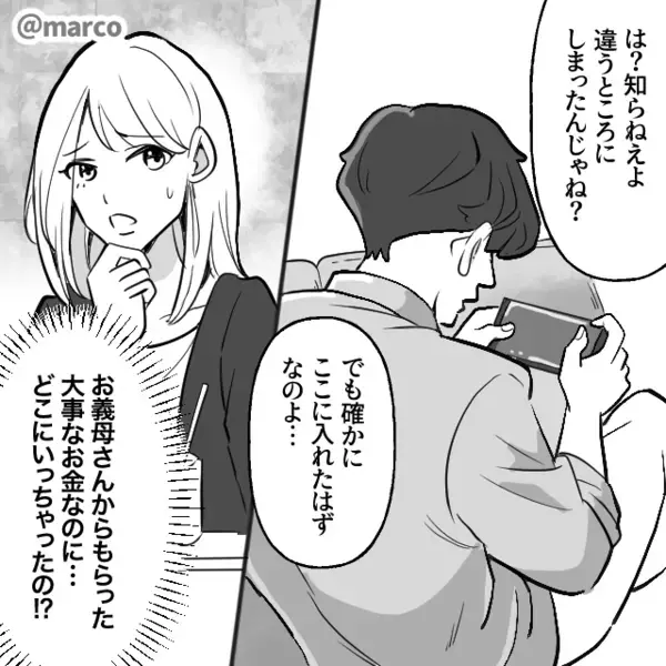 義母からの娘の入学祝い”7万円”をすべてゲーム課金に使った夫。だが後日「待ってくれ…」意外な形で夫に天罰が下る！？