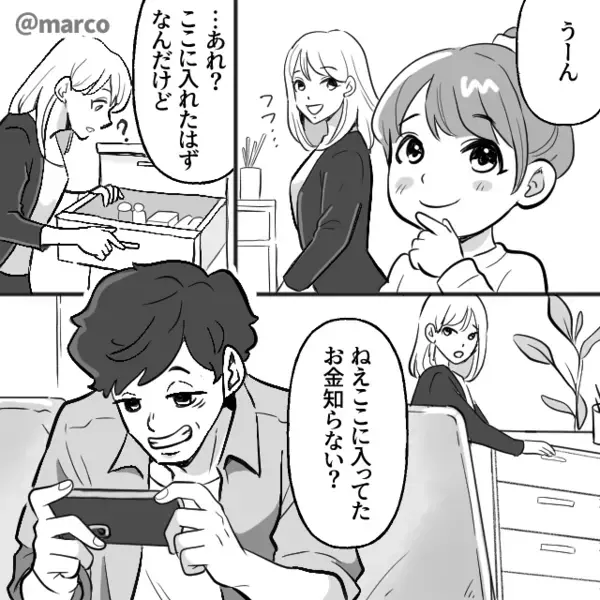義母からの娘の入学祝い”7万円”をすべてゲーム課金に使った夫。だが後日「待ってくれ…」意外な形で夫に天罰が下る！？