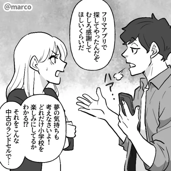 義母からの娘の入学祝い”7万円”をすべてゲーム課金に使った夫。だが後日「待ってくれ…」意外な形で夫に天罰が下る！？