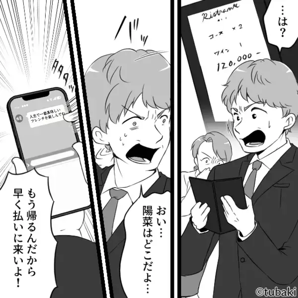 高級フレンチの支払いを“嫁に強要”する夫と義母！？しかし⇒嫁「無理だよ。今…」まさかの暴露で…2人は地獄に！？