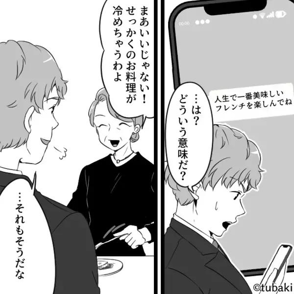 高級フレンチの支払いを“嫁に強要”する夫と義母！？しかし⇒嫁「無理だよ。今…」まさかの暴露で…2人は地獄に！？