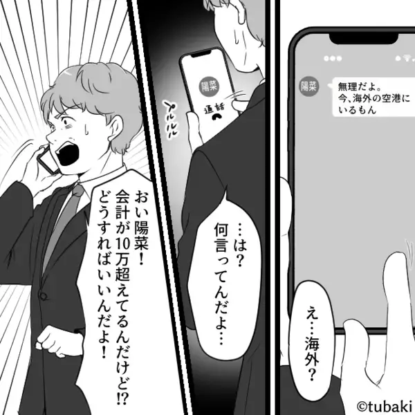 高級フレンチの支払いを“嫁に強要”する夫と義母！？しかし⇒嫁「無理だよ。今…」まさかの暴露で…2人は地獄に！？