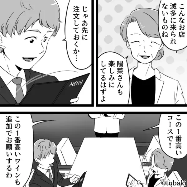 高級フレンチの支払いを“嫁に強要”する夫と義母！？しかし⇒嫁「無理だよ。今…」まさかの暴露で…2人は地獄に！？