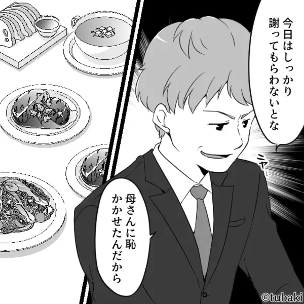 高級フレンチの支払いを“嫁に強要”する夫と義母！？しかし⇒嫁「無理だよ。今…」まさかの暴露で…2人は地獄に！？