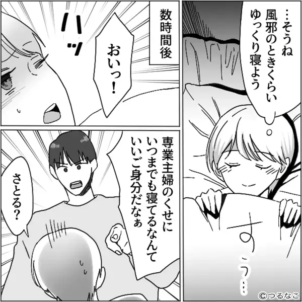 【3歳息子と同等な31歳児の夫】2人揃って“高熱の妻”に昼食を催促するが⇒『ゴオッ』妻の予想外の行動に「えっ？」