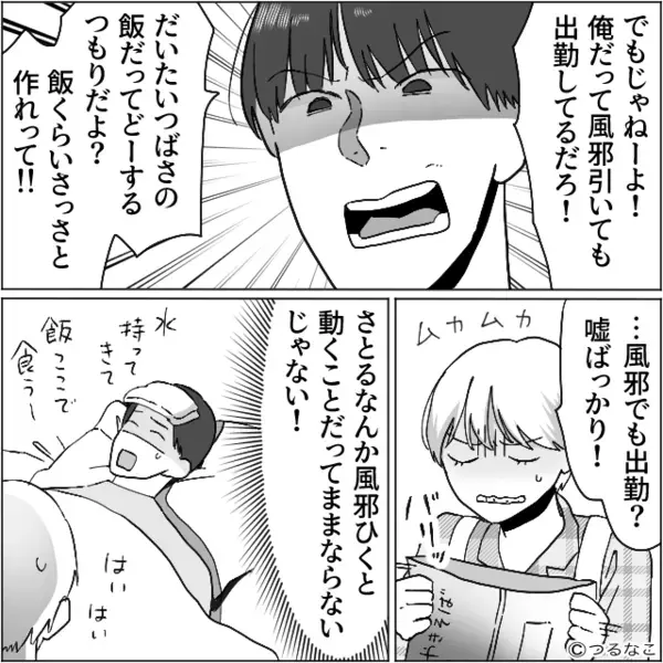 【3歳息子と同等な31歳児の夫】2人揃って“高熱の妻”に昼食を催促するが⇒『ゴオッ』妻の予想外の行動に「えっ？」