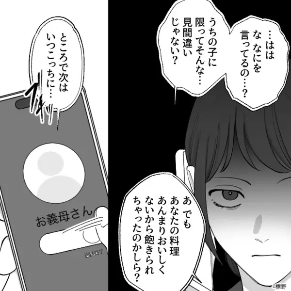 子離れできない義母「息子が電話に出ない」しかし「そりゃあそうですよ」⇒嫁の暴露に、義母が真っ青になったワケ