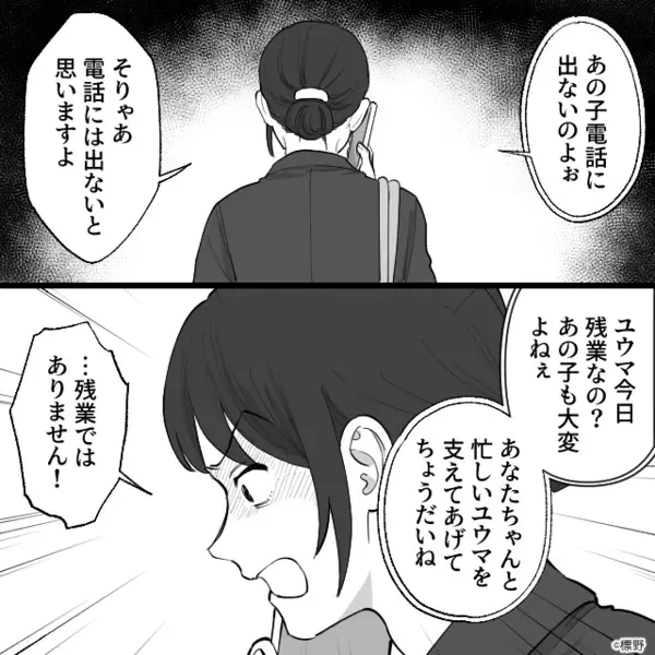 子離れできない義母「息子が電話に出ない」しかし「そりゃあそうですよ」⇒嫁の暴露に、義母が真っ青になったワケ
