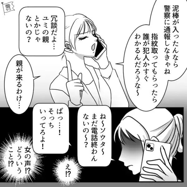 帰宅すると私の部屋が荒らされていた！？「警察に通報しなきゃ…」直後⇒“聞こえるはずのない声”に背筋が凍りついた話
