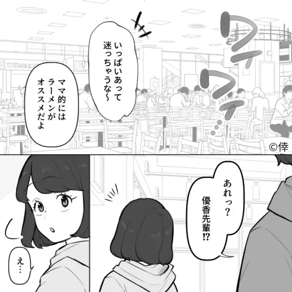 「先輩！トイレに…！」ランチ中、突然“腹痛”を訴えた後輩！？だが10分後⇒思わぬ異変に、背筋が凍りついたワケ
