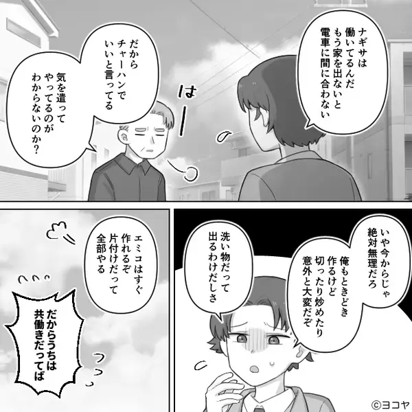 通勤10分前…義父「チャーハン“で”いい」嫁に昼食を指図！？しかし直後⇒「父さん」夫が動き出した話。