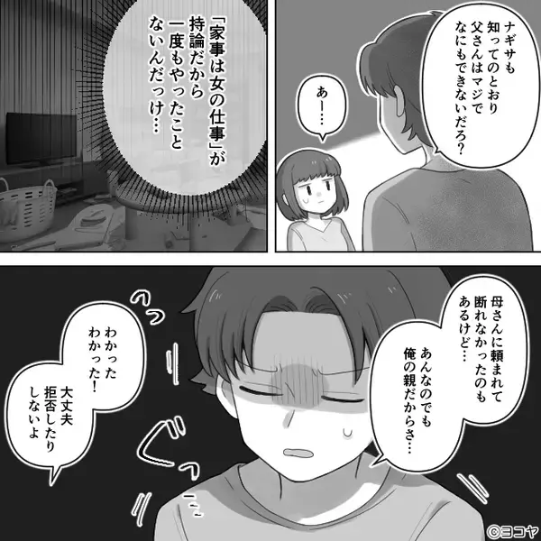 通勤10分前…義父「チャーハン“で”いい」嫁に昼食を指図！？しかし直後⇒「父さん」夫が動き出した話。