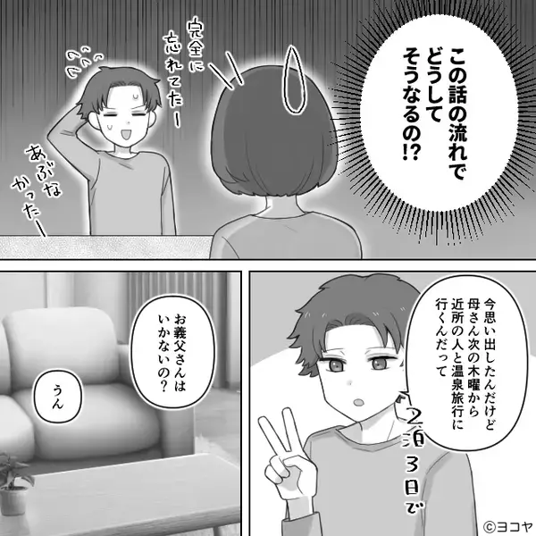 通勤10分前…義父「チャーハン“で”いい」嫁に昼食を指図！？しかし直後⇒「父さん」夫が動き出した話。