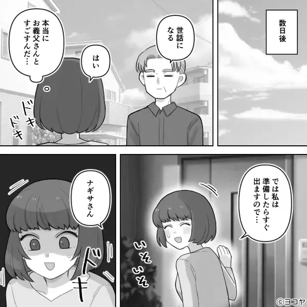 通勤10分前…義父「チャーハン“で”いい」嫁に昼食を指図！？しかし直後⇒「父さん」夫が動き出した話。