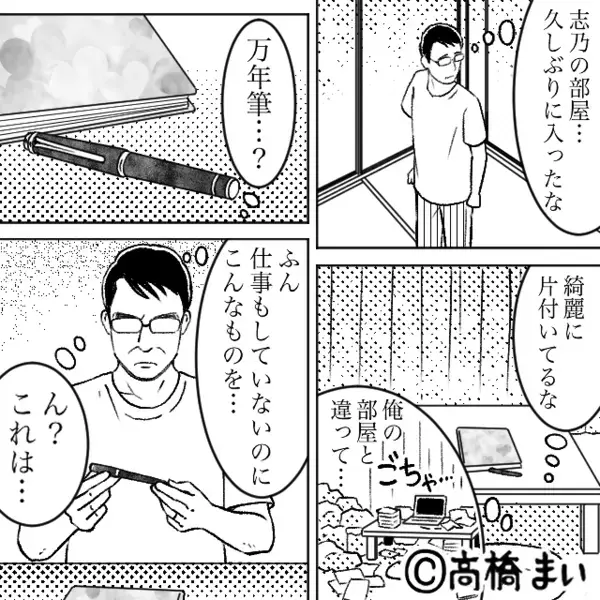 家出した妻を疑うモラ夫。しかし「これも…このアルバムも…」⇒妻の部屋で【見つけたモノ】に血の気が引いたワケ