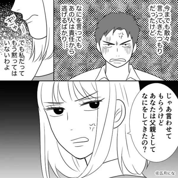 「あいつは鈍感だからバレないよw」と女と”密会”し続けるクソ夫。だが直後、ある人物によって《衝撃の事実》が判明する！？