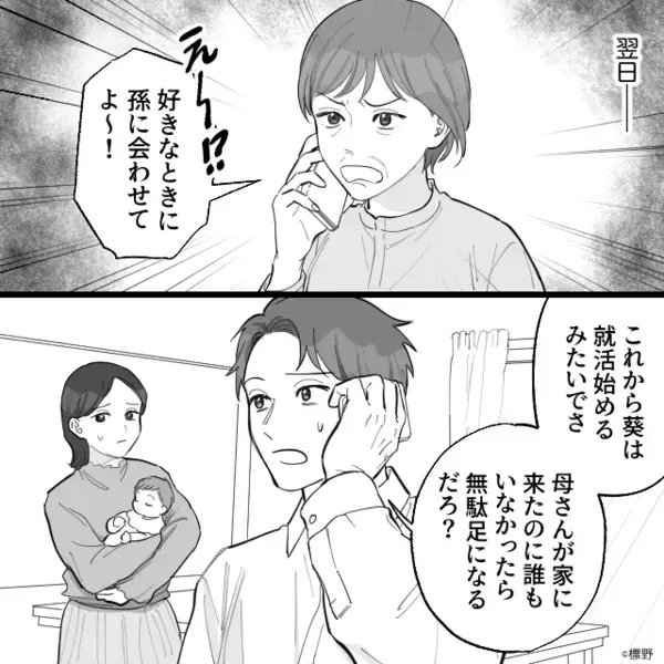 2歳の息子を…”床に投げつける”ヤバ義母。しかし11年後「俺さ…」息子から届いた”思わぬ言葉”に絶句のワケは…！？