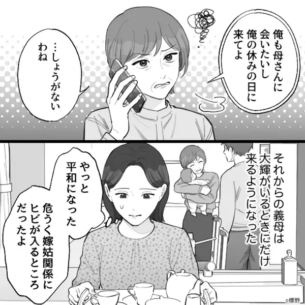 2歳の息子を…”床に投げつける”ヤバ義母。しかし11年後「俺さ…」息子から届いた”思わぬ言葉”に絶句のワケは…！？