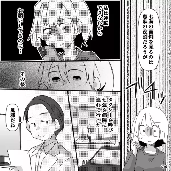 【38.8度】高熱の娘を連れて病院へ。しかし“私の顔”を見るなり⇒医師「…お母さん、もしかして？」