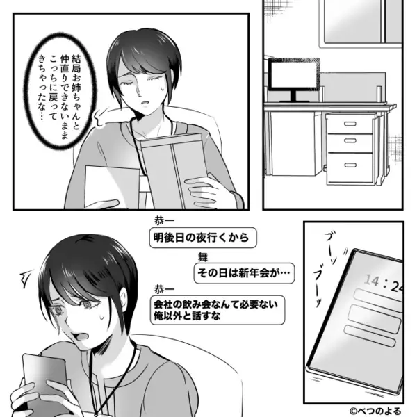 10分返信がないと【浮気認定】激怒した彼が、家に乗り込み！？だが次の瞬間⇒『ドンッ』彼の態度が一変したワケ