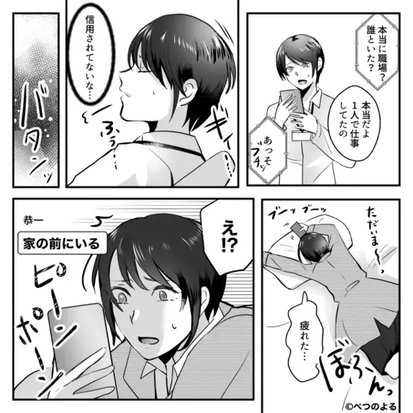 10分返信がないと【浮気認定】激怒した彼が、家に乗り込み！？だが次の瞬間⇒『ドンッ』彼の態度が一変したワケ
