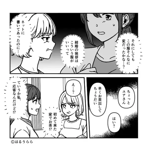 結婚の挨拶で【雑巾を顔面に】投げつける彼の母！？しかし⇒彼女の“笑顔の一言”に…彼は青ざめ「え！？」