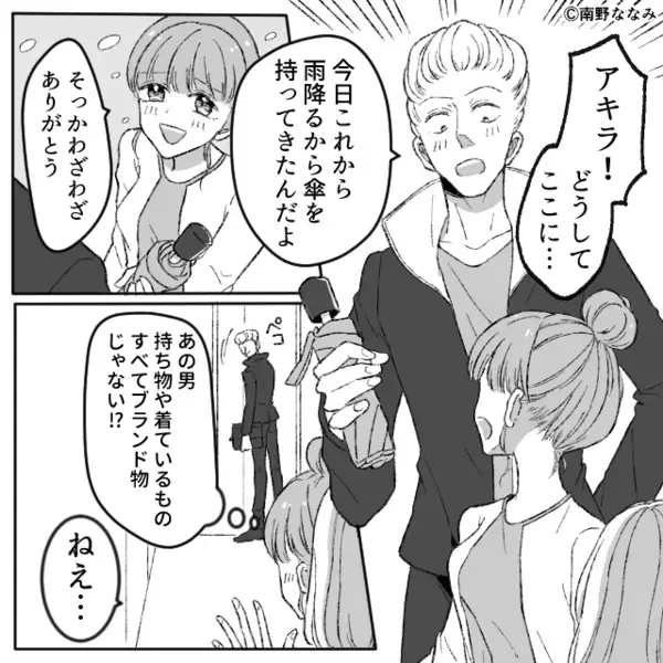 親友に彼氏ができると「お似合い（笑）」即“見下す”女！？しかし数ヶ月後⇒SNSで見た【親友の姿】に「どういうこと！？」