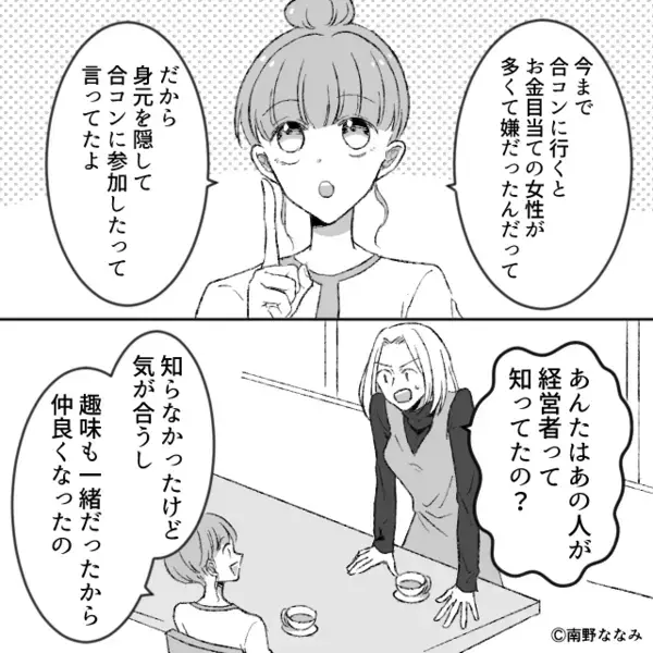 親友に彼氏ができると「お似合い（笑）」即“見下す”女！？しかし数ヶ月後⇒SNSで見た【親友の姿】に「どういうこと！？」