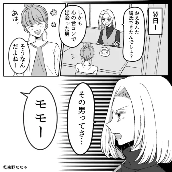 親友に彼氏ができると「お似合い（笑）」即“見下す”女！？しかし数ヶ月後⇒SNSで見た【親友の姿】に「どういうこと！？」