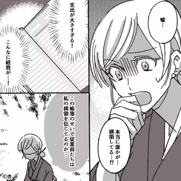 女将の座を狙う義母…従業員に“嘘の悪評”を吹聴！？しかし⇒清廉潔白なハズの嫁が「嘘…」真っ青になったワケ