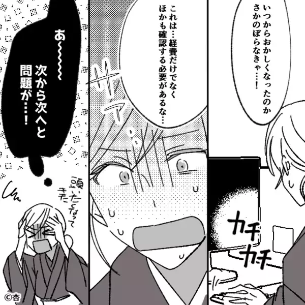 女将の座を狙う義母…従業員に“嘘の悪評”を吹聴！？しかし⇒清廉潔白なハズの嫁が「嘘…」真っ青になったワケ