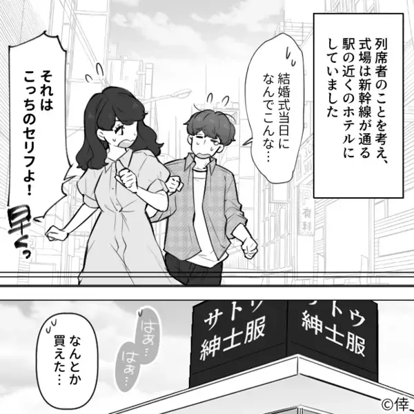 結婚式で…「うそでしょ？」夫の招待客を見て驚愕！？直後「あぁ、あれ全員…w」夫が放った《衝撃の理由》に妻は凍りつく…