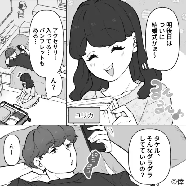 結婚式で…「うそでしょ？」夫の招待客を見て驚愕！？直後「あぁ、あれ全員…w」夫が放った《衝撃の理由》に妻は凍りつく…
