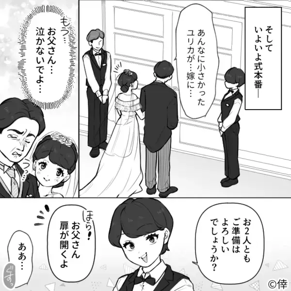 結婚式で…「うそでしょ？」夫の招待客を見て驚愕！？直後「あぁ、あれ全員…w」夫が放った《衝撃の理由》に妻は凍りつく…