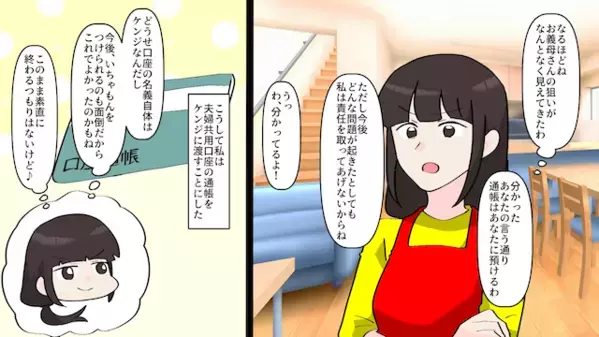 嫁の貯金を…”リフォーム代”に使う義母「家族だからいいでしょw」嫁「それ、私のじゃないですよ？」直後、義母は凍りつき…