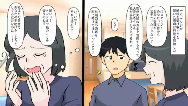 嫁の貯金を…”リフォーム代”に使う義母「家族だからいいでしょw」嫁「それ、私のじゃないですよ？」直後、義母は凍りつき…