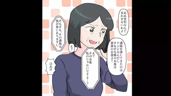 嫁の貯金を…”リフォーム代”に使う義母「家族だからいいでしょw」嫁「それ、私のじゃないですよ？」直後、義母は凍りつき…