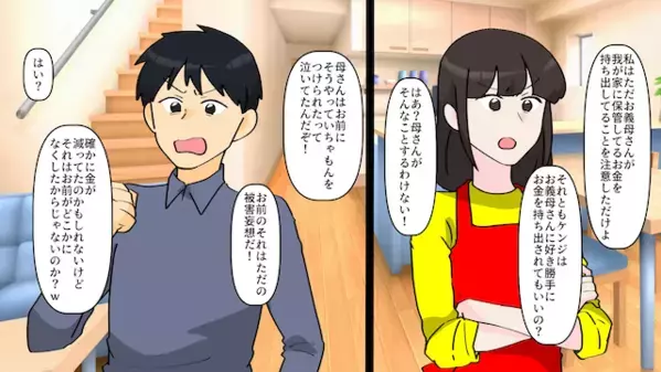 嫁の貯金を…”リフォーム代”に使う義母「家族だからいいでしょw」嫁「それ、私のじゃないですよ？」直後、義母は凍りつき…